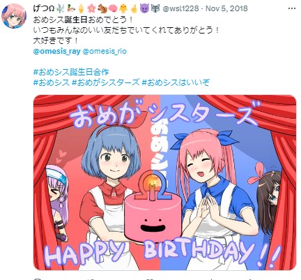 おめシス　誕生日